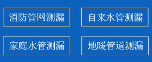 凤凰县暗管漏水检测